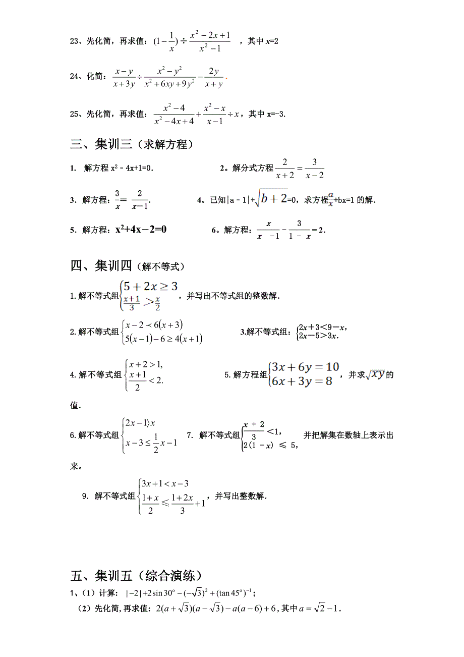 2016、2015年中考数学计算题全面专项训练_第3页