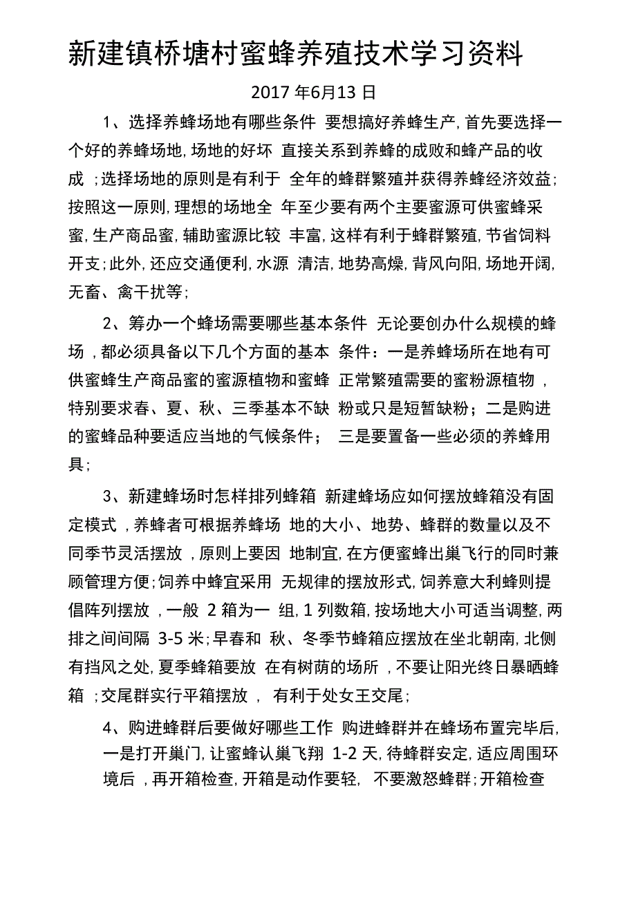 养蜂技术培训_第1页