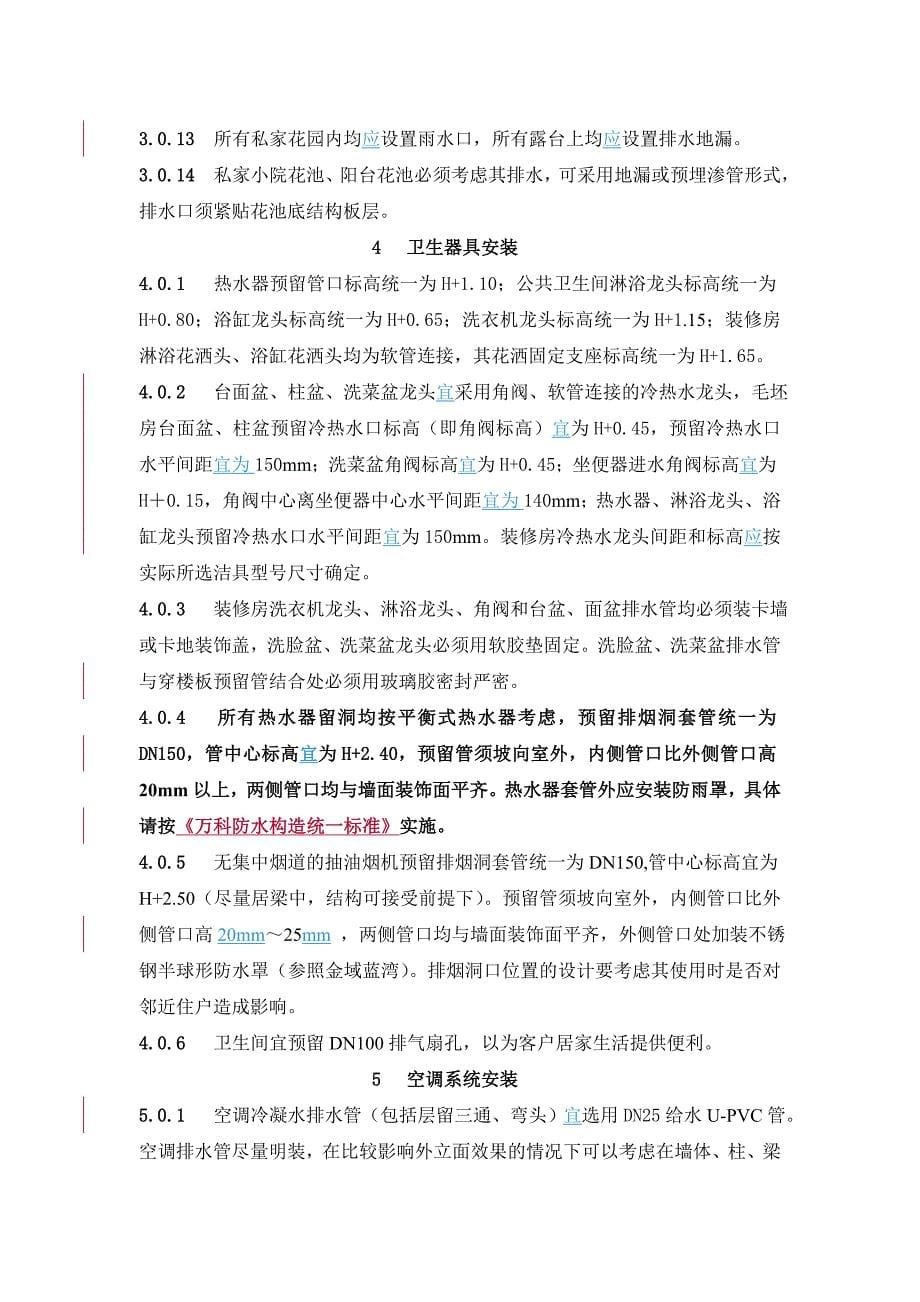 多层住宅水暖工程设计与施工统一技术标准_第5页