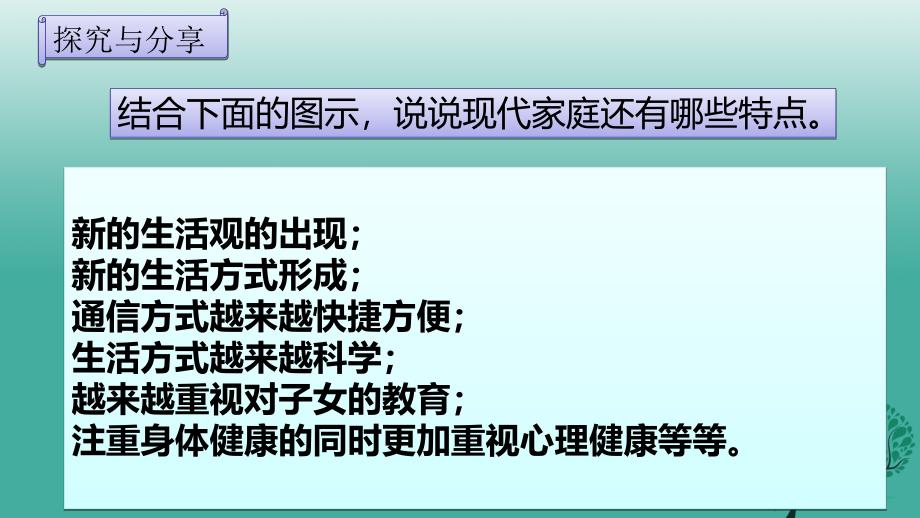 2016年秋季版七年级道德与法治上册7.3让家更美好课件3新人教版.ppt_第2页