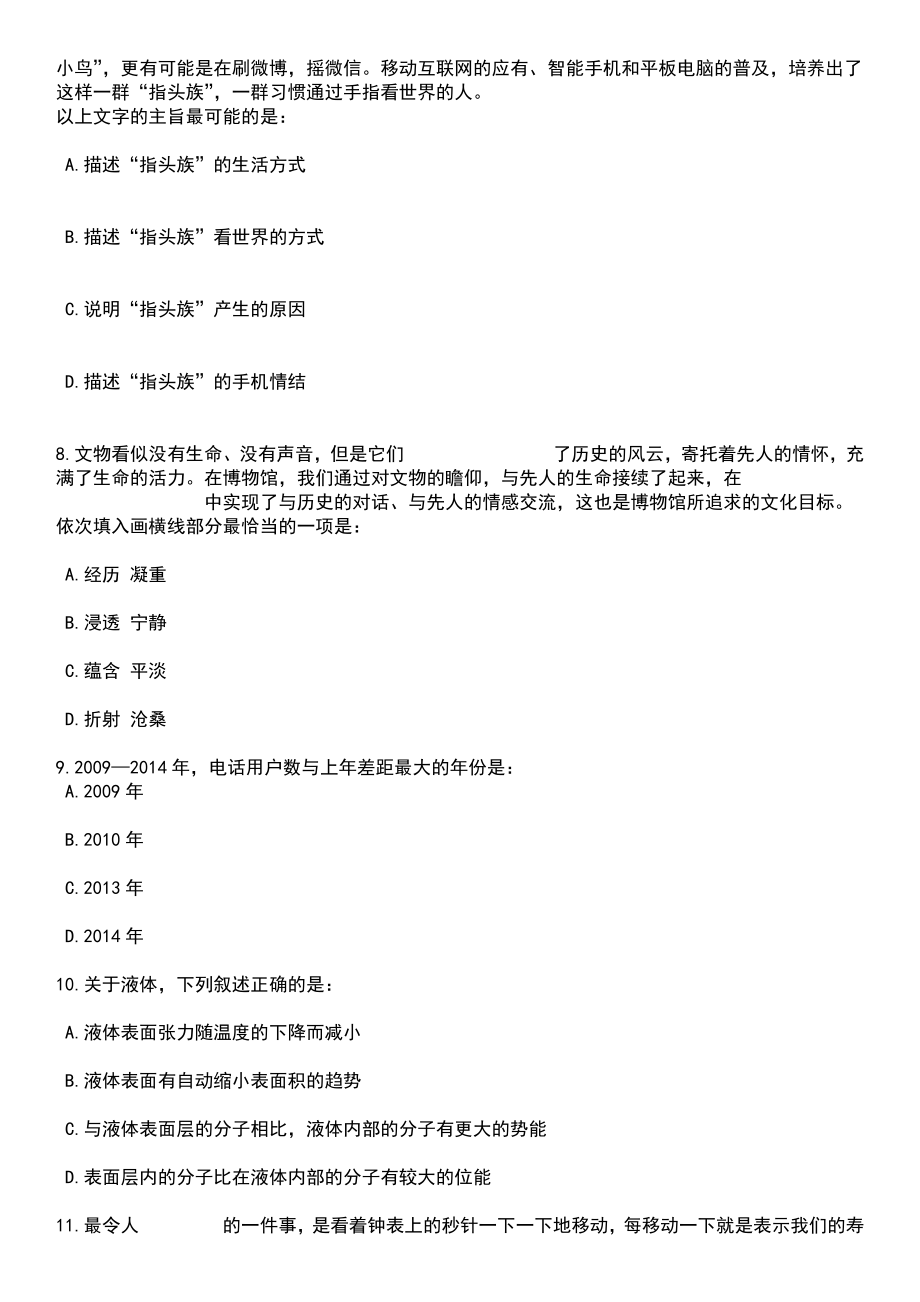 2023年06月广东惠州博罗县司法局招考聘用辅助人员笔试题库含答案带解析_第3页