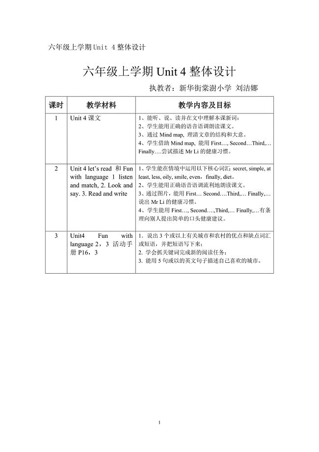 六年级上学期英语Unit4教学设计第三课时