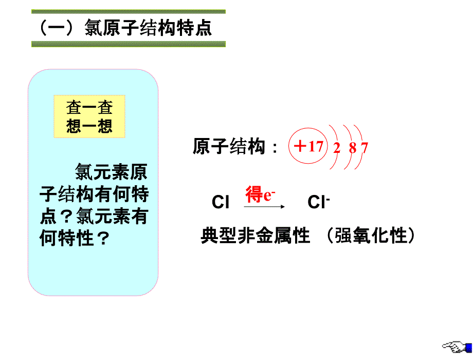 第二节富集在海水中的元素氯_第4页