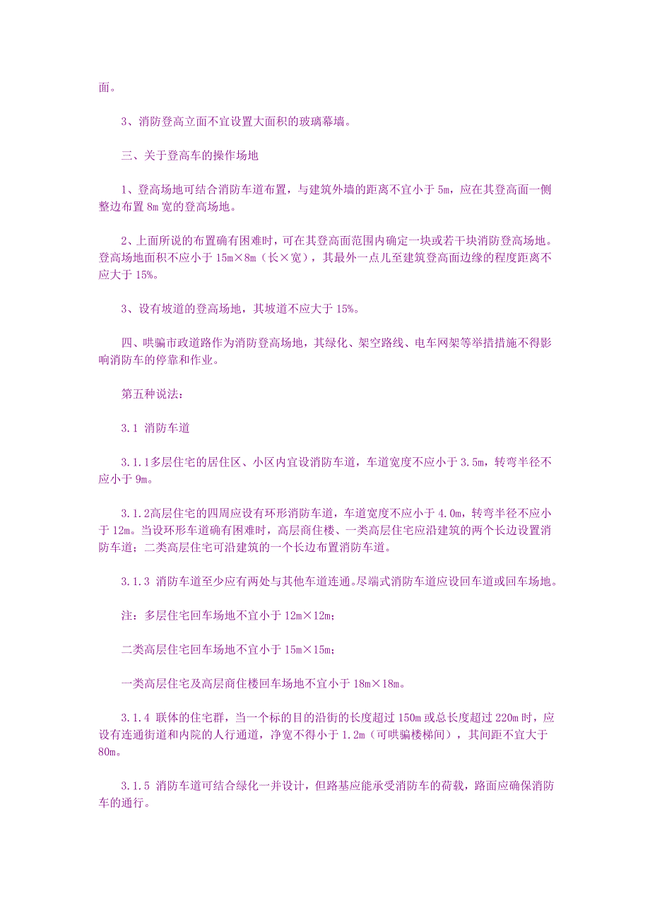 最小转弯直径消防车道转弯半径的问题.doc_第2页