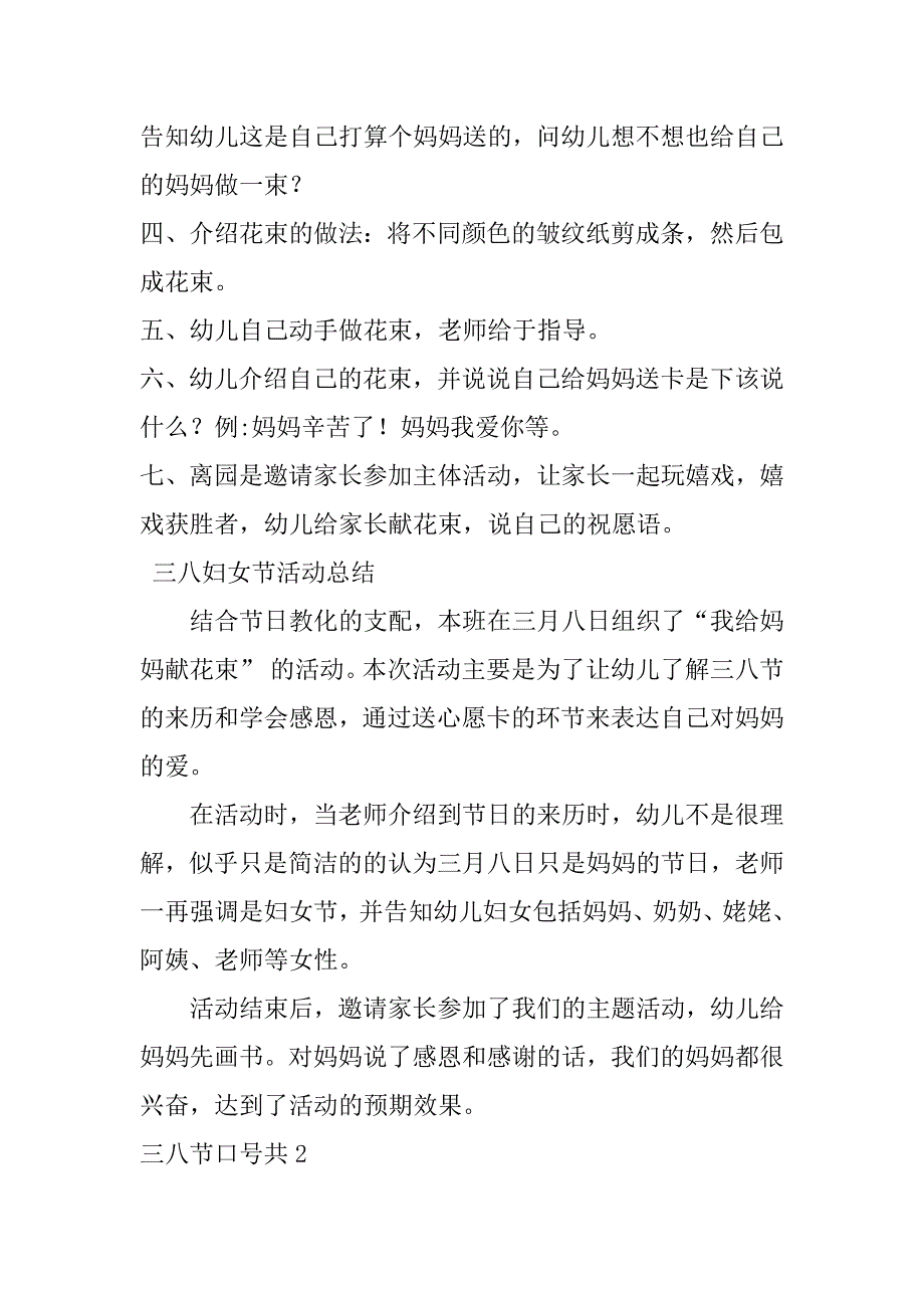 2023年三八节口号共5篇跟三八节有关的口号_第2页