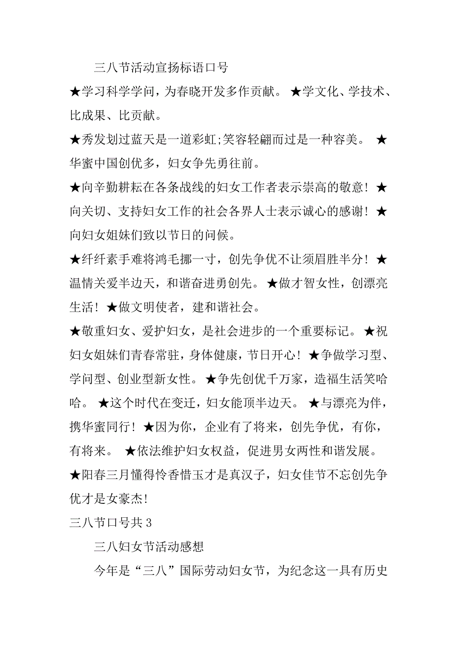 2023年三八节口号共5篇跟三八节有关的口号_第3页