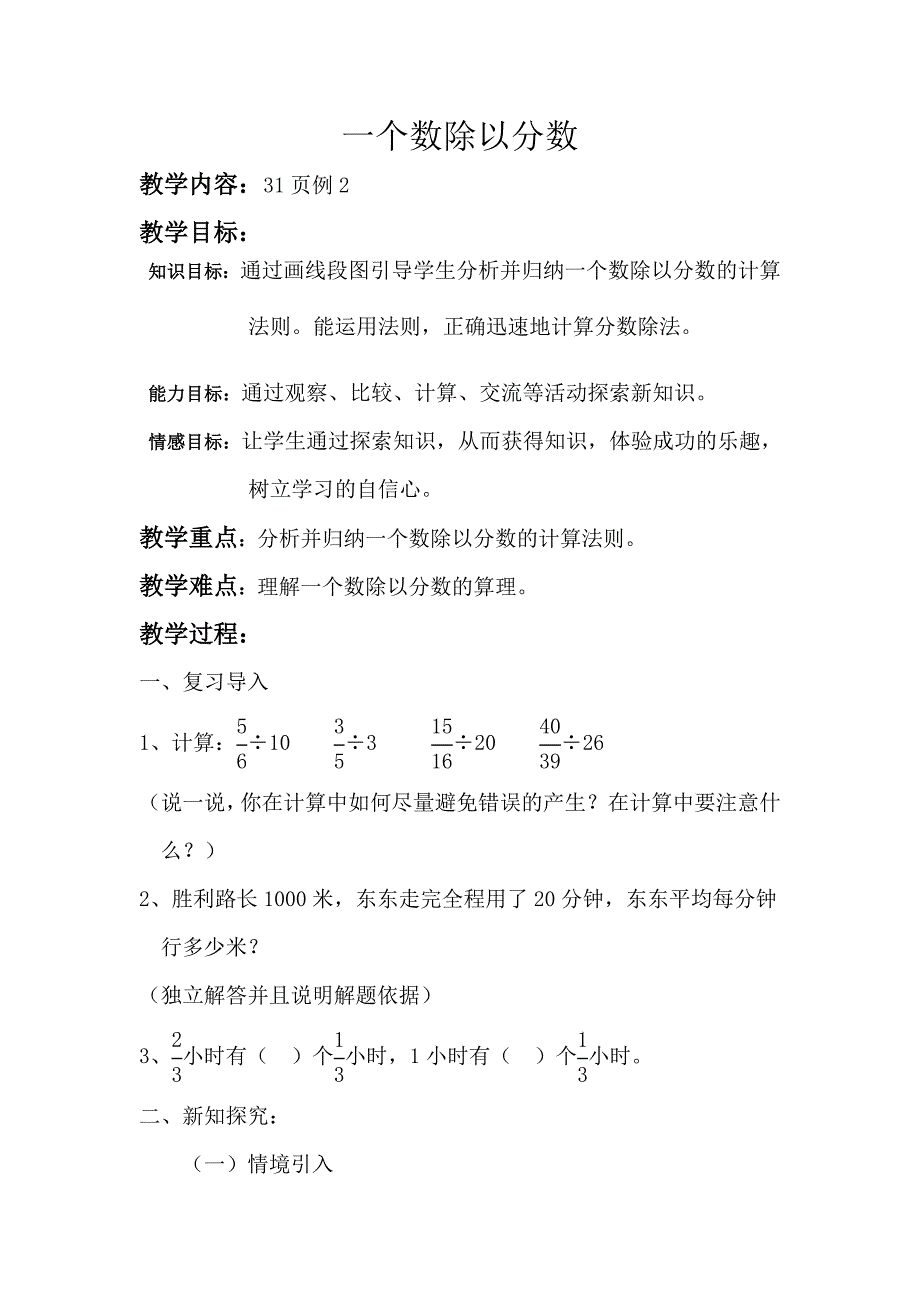 一个数除以分数教案.doc_第1页