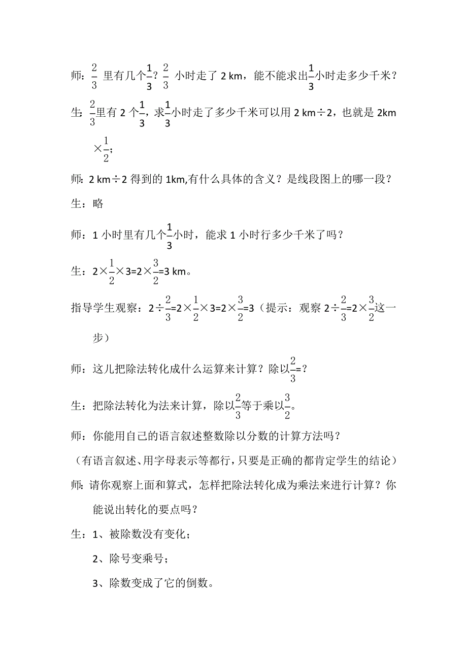 一个数除以分数教案.doc_第3页