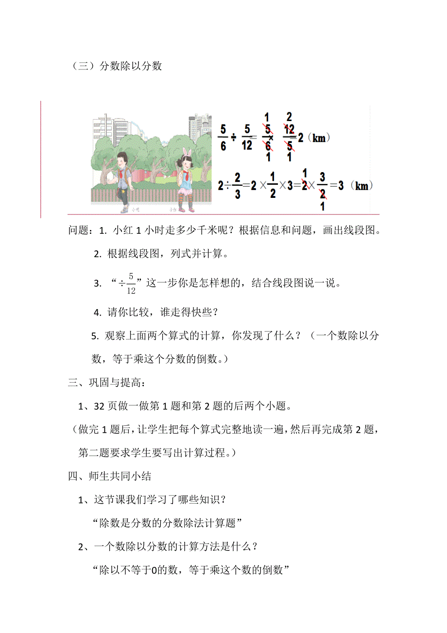 一个数除以分数教案.doc_第4页