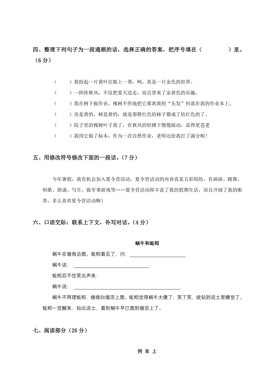 北师大版小学语文毕业模拟测试题及答案_第3页