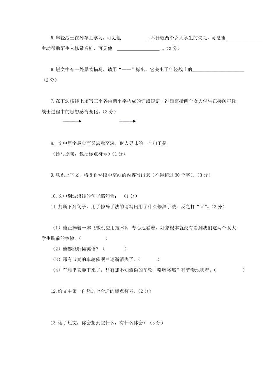 北师大版小学语文毕业模拟测试题及答案_第5页