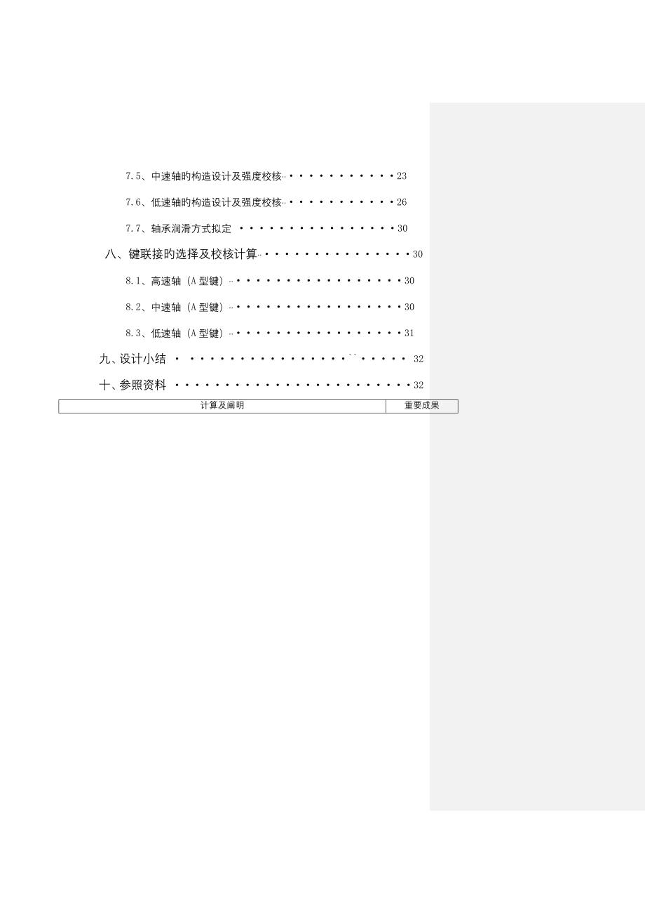 机械设计减速器齿轮箱设计标准手册_第4页