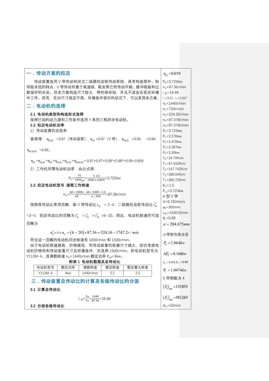 机械设计减速器齿轮箱设计标准手册_第5页