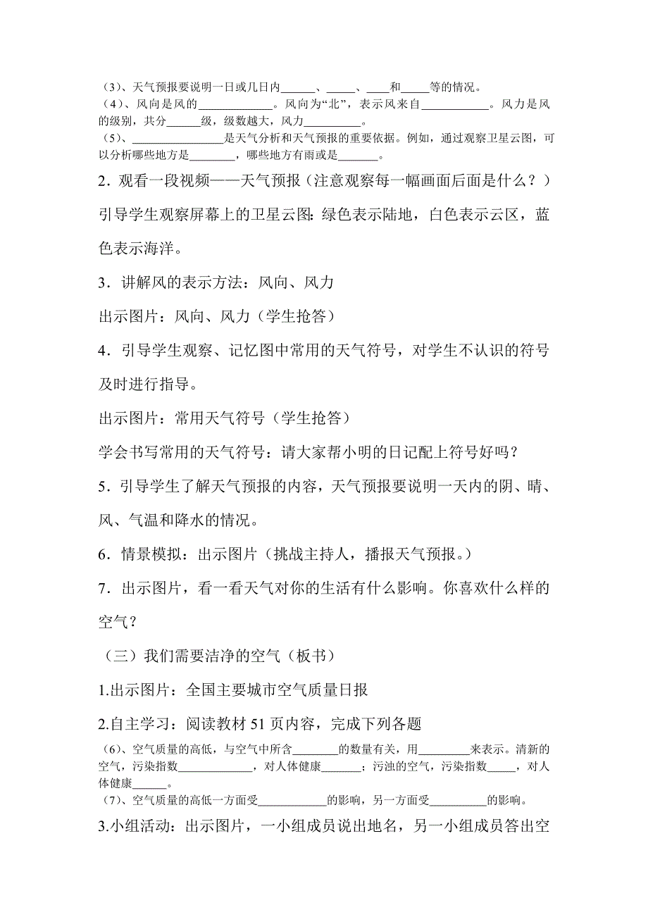 多变的天气教学设计[精选文档]_第3页