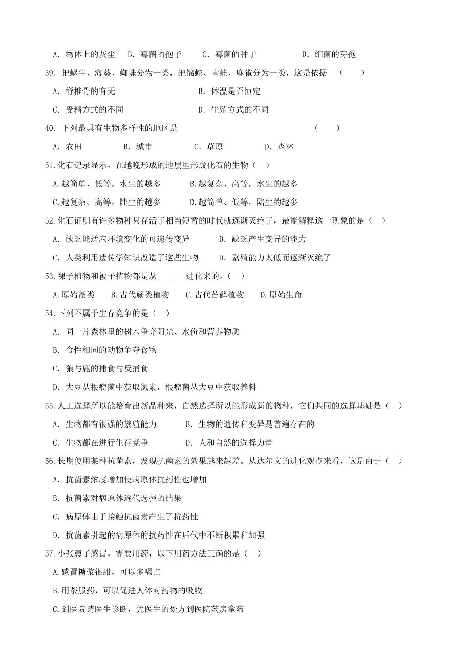 2012中考生物一轮模拟题12_第3页