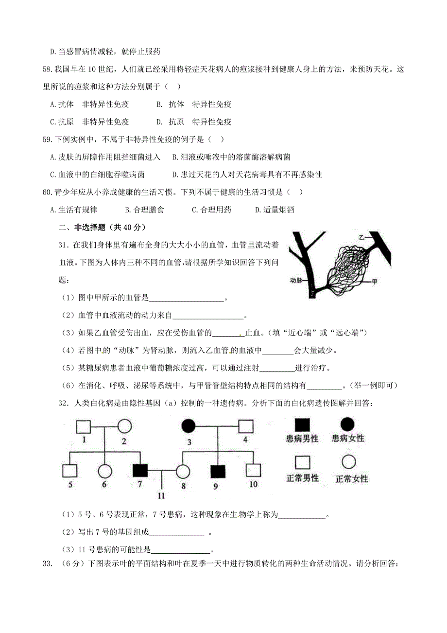 2012中考生物一轮模拟题12_第4页