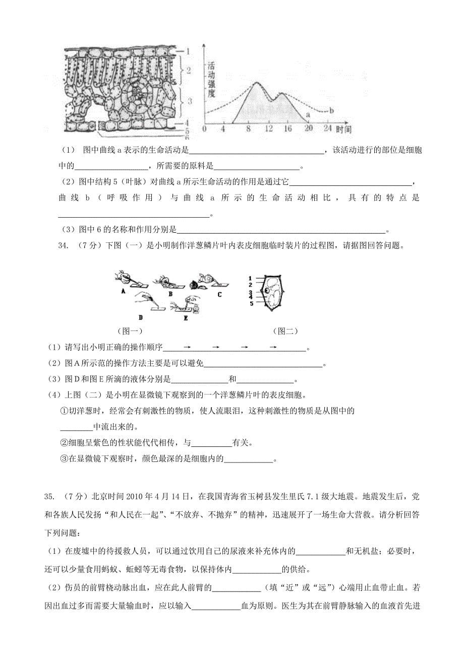 2012中考生物一轮模拟题12_第5页