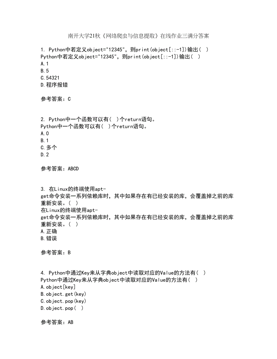 南开大学21秋《网络爬虫与信息提取》在线作业三满分答案78_第1页