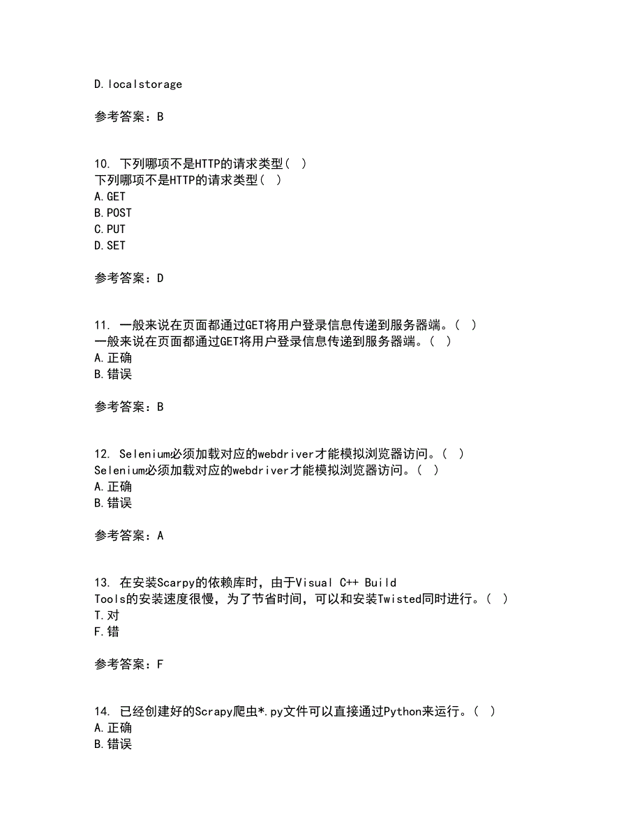 南开大学21秋《网络爬虫与信息提取》在线作业三满分答案78_第3页