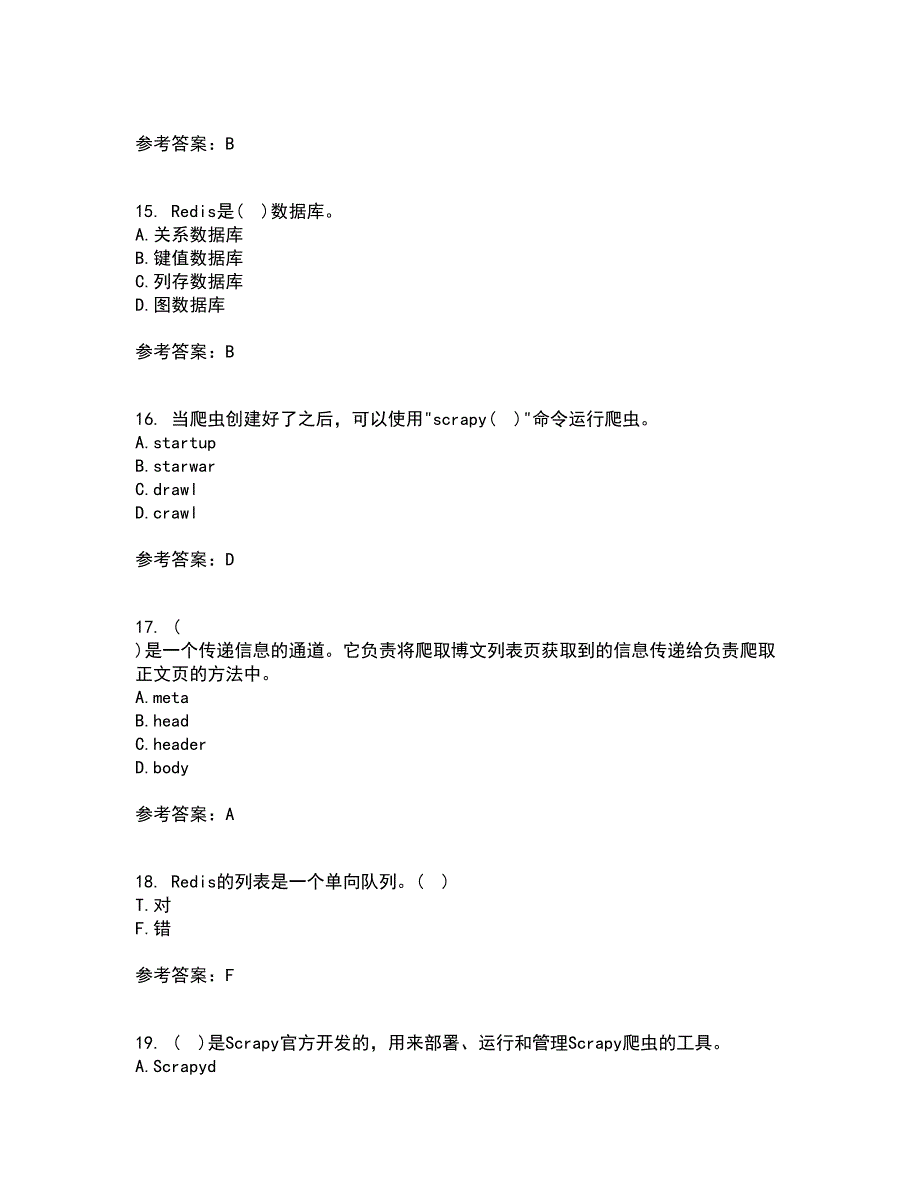 南开大学21秋《网络爬虫与信息提取》在线作业三满分答案78_第4页