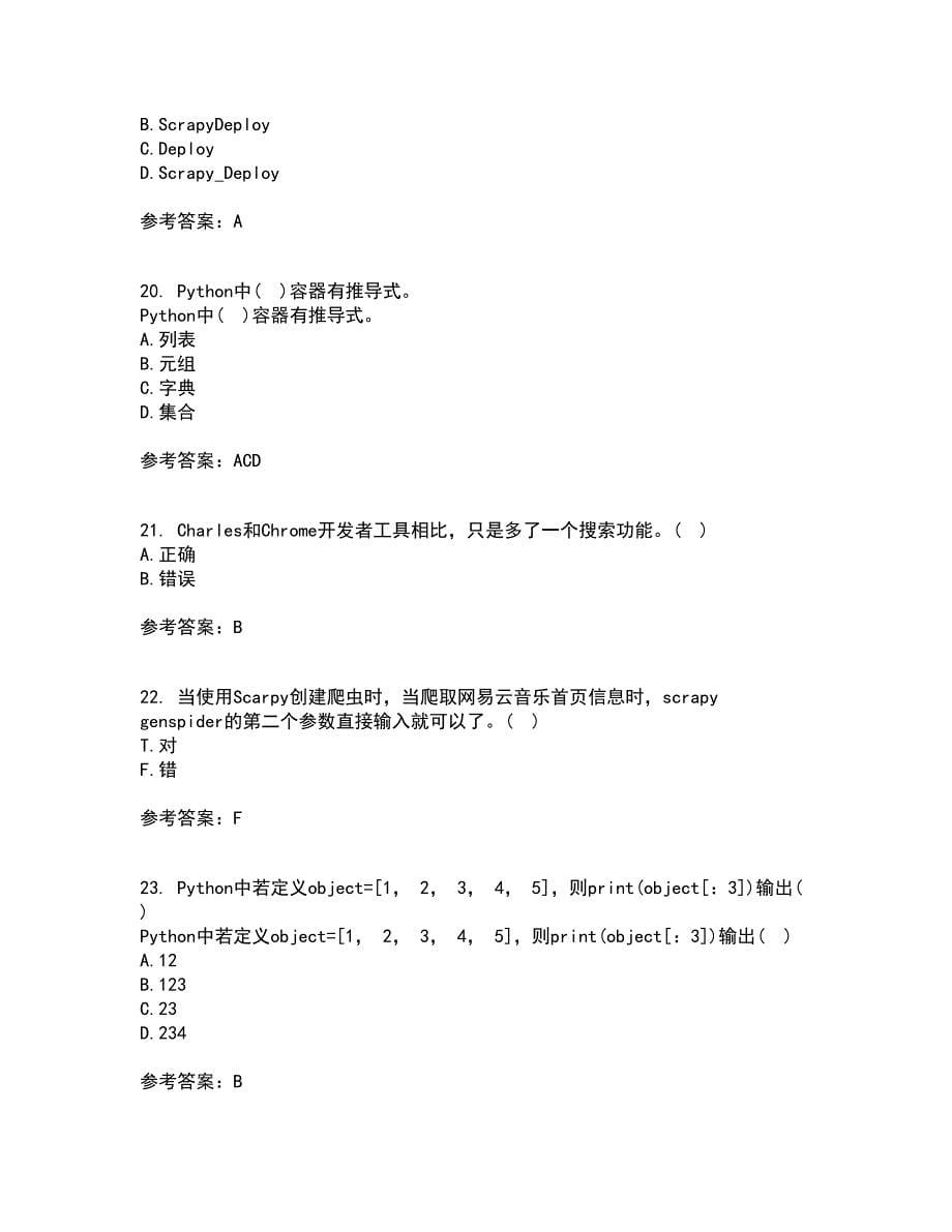 南开大学21秋《网络爬虫与信息提取》在线作业三满分答案78_第5页