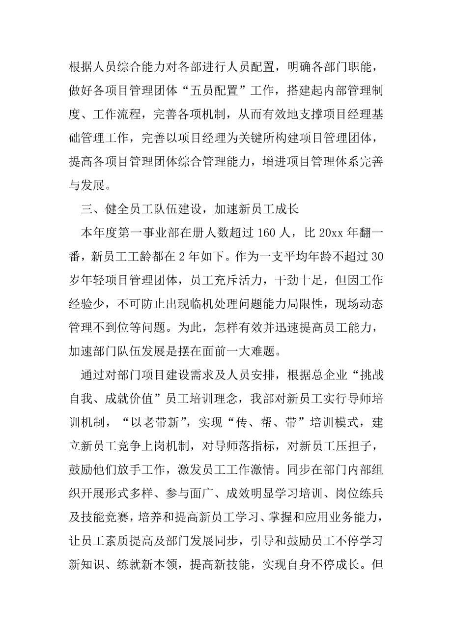 年公司事业部工作总结及年工作计划_第5页