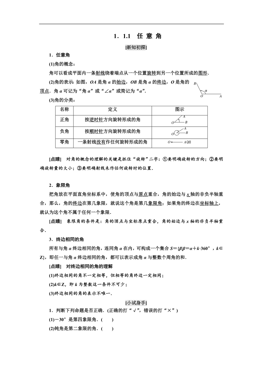 新人教A版高中数学讲义全套：三角函数_第1页