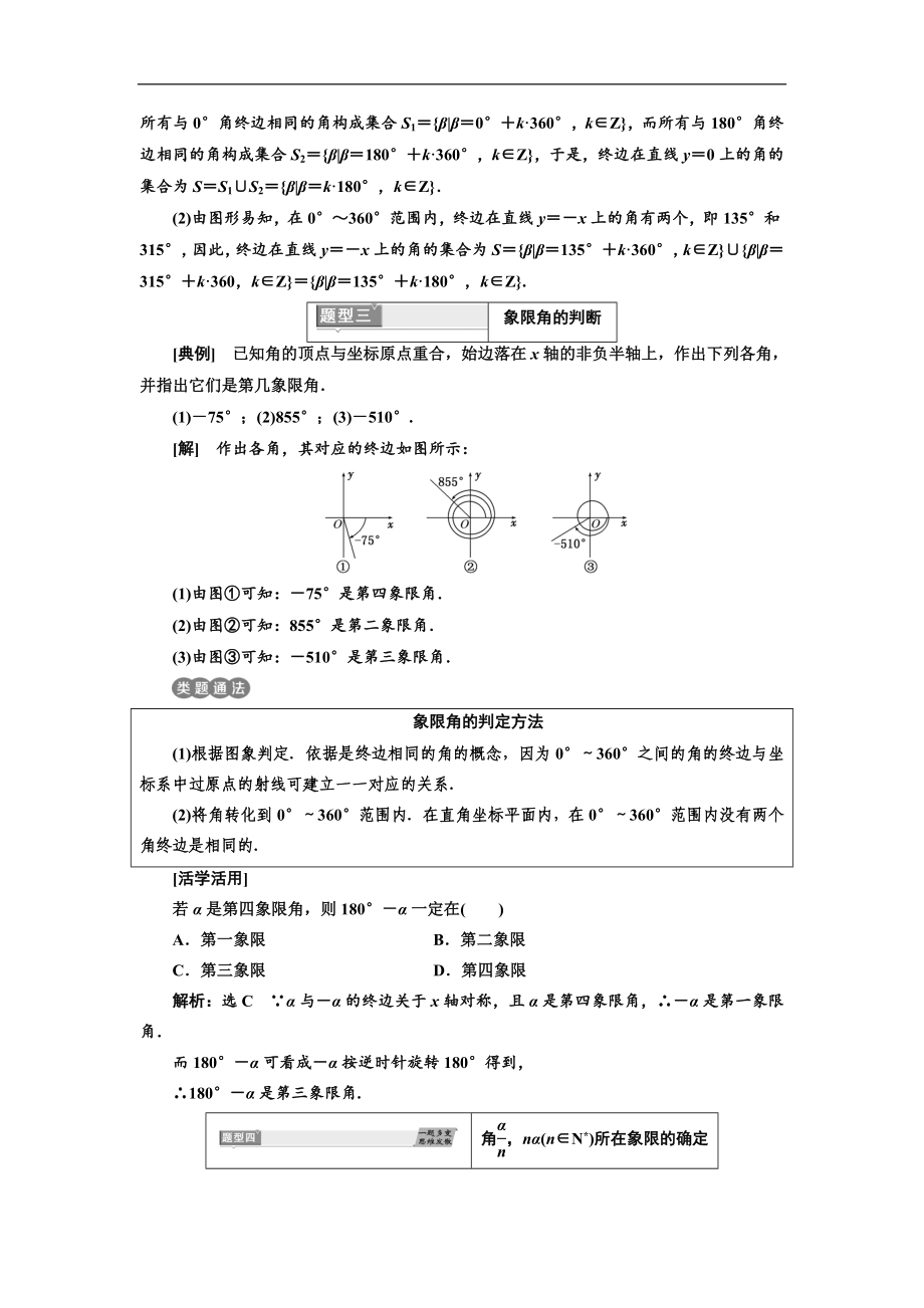 新人教A版高中数学讲义全套：三角函数_第4页