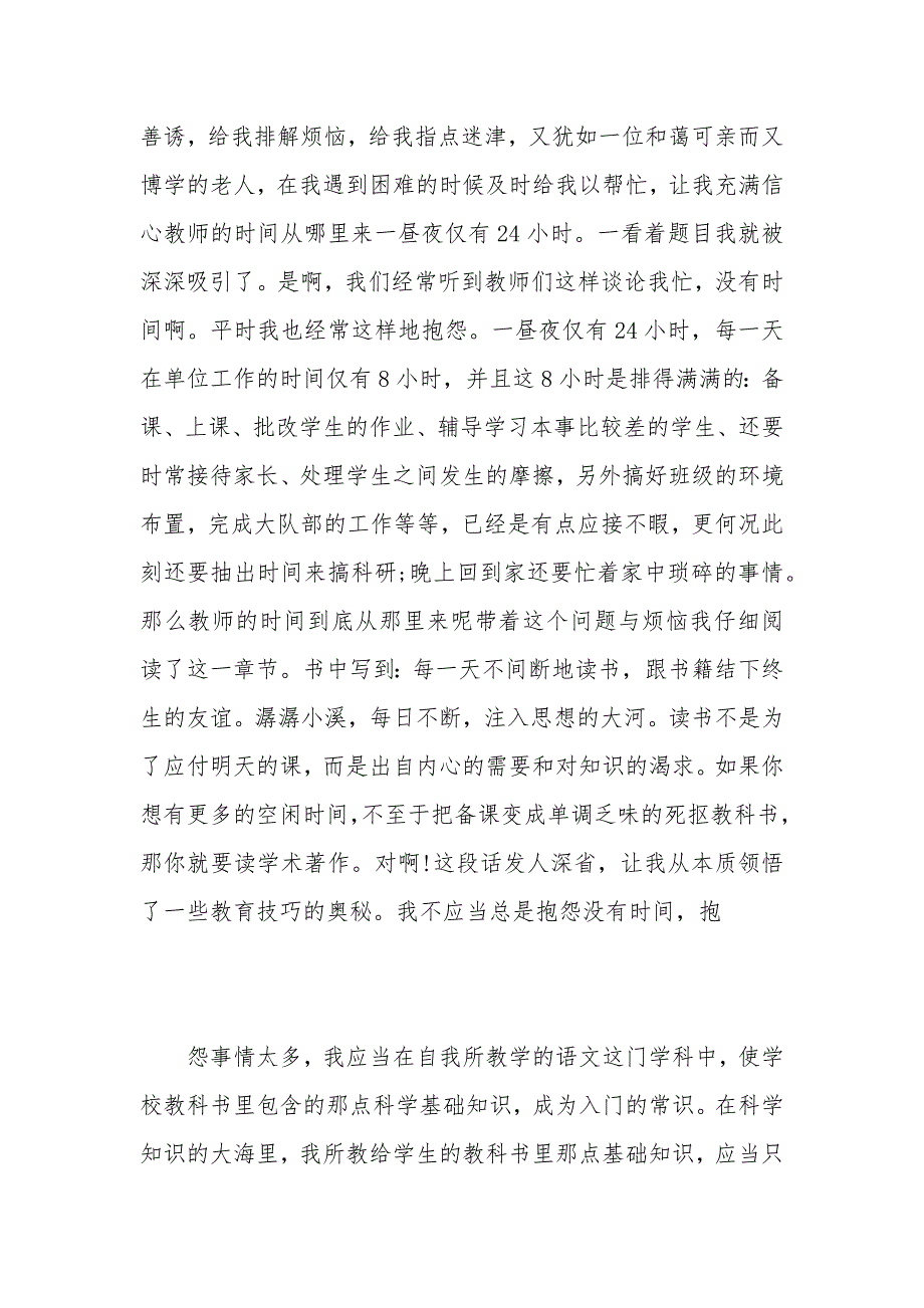 小学生教师教学反思精选五篇范文_第2页