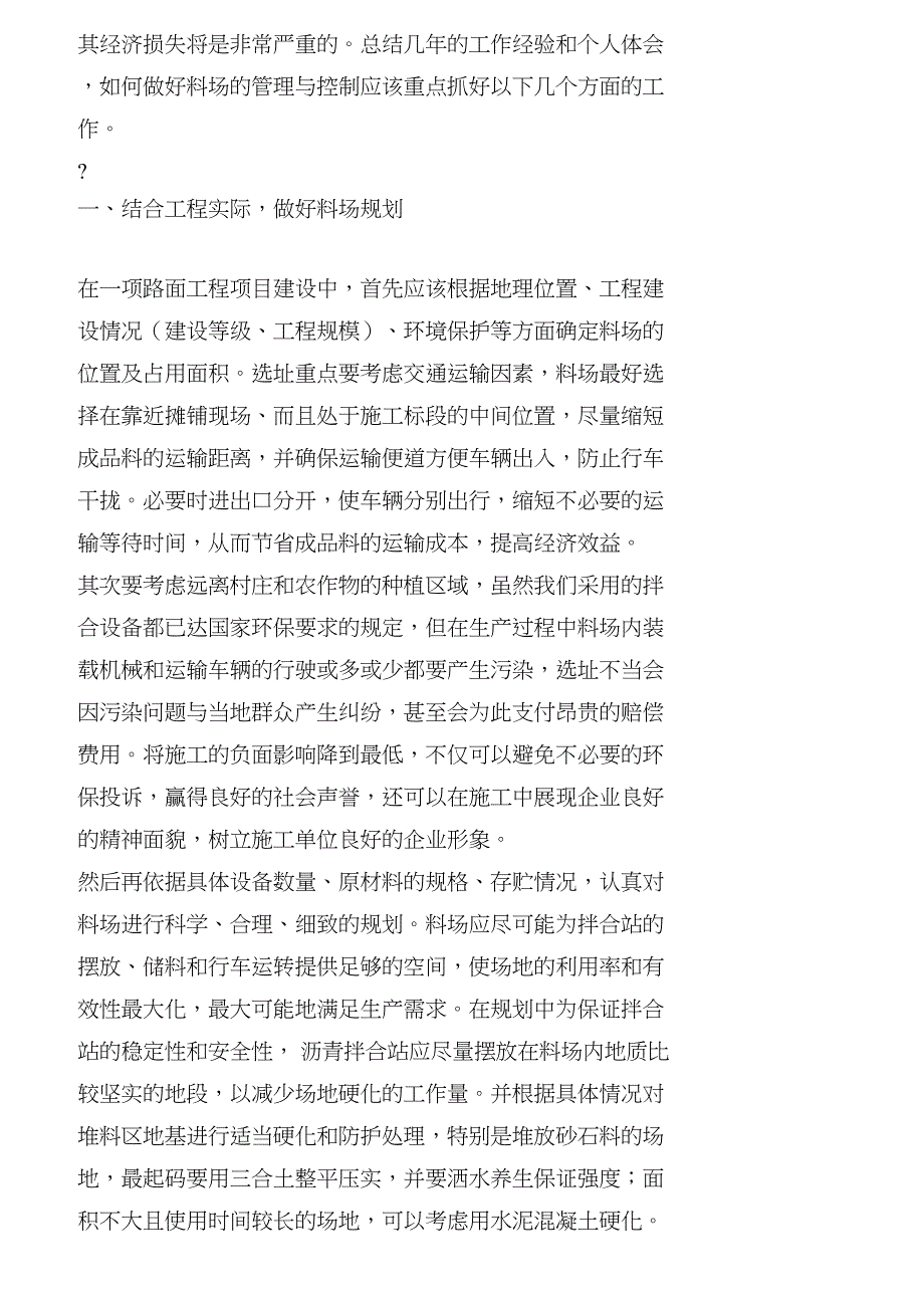 【精品文档-管理学】正确面对沥青路面施工中料场管理与控制_成_第2页