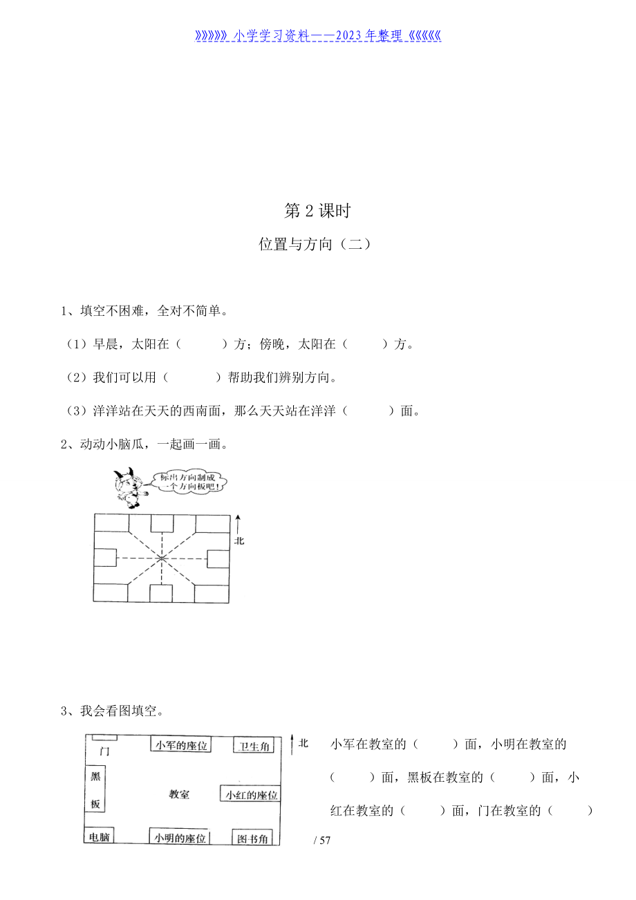 新人教版三年级数学课课练(28份)_第4页