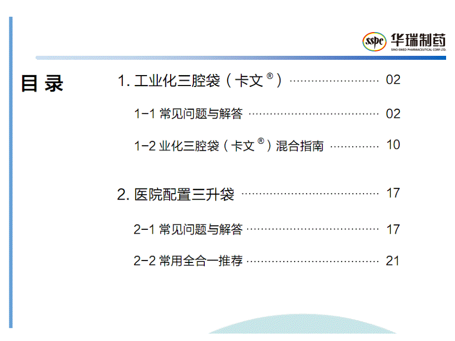 卡文与医院配置三升袋知识问答_第3页