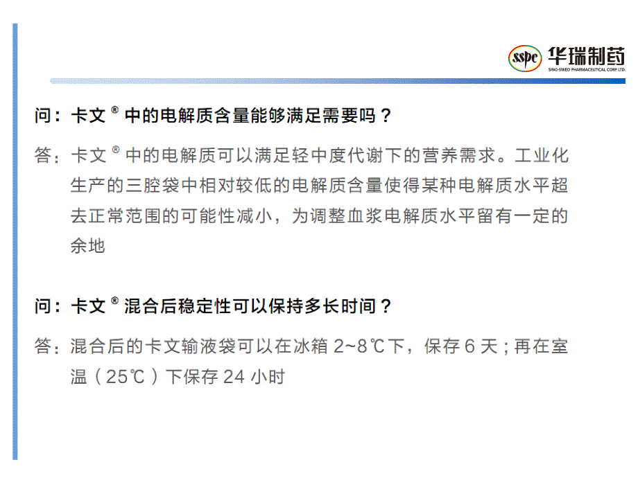 卡文与医院配置三升袋知识问答_第5页