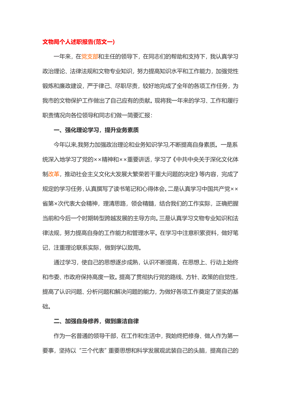 文物局个人述职报告_第1页