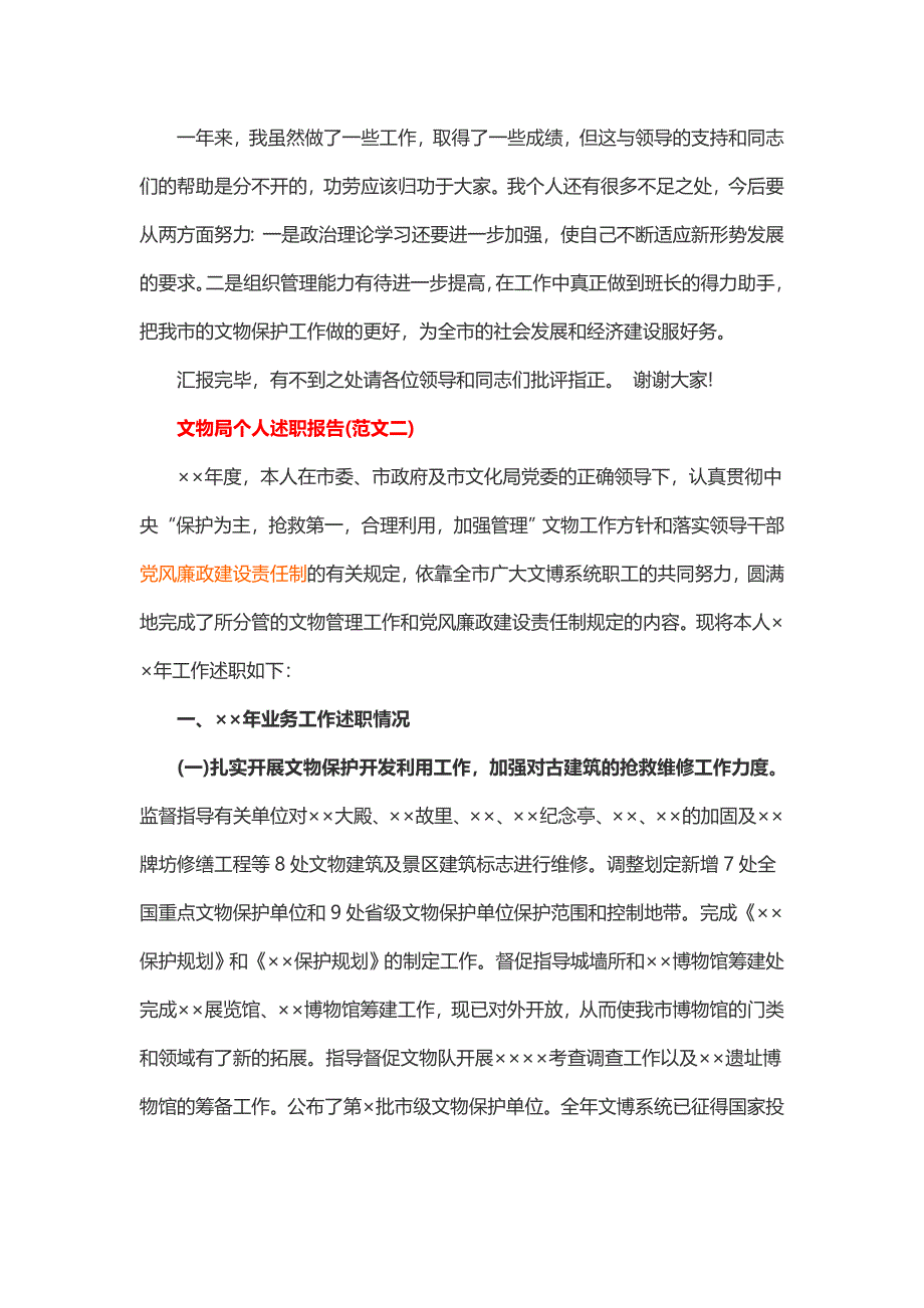 文物局个人述职报告_第4页