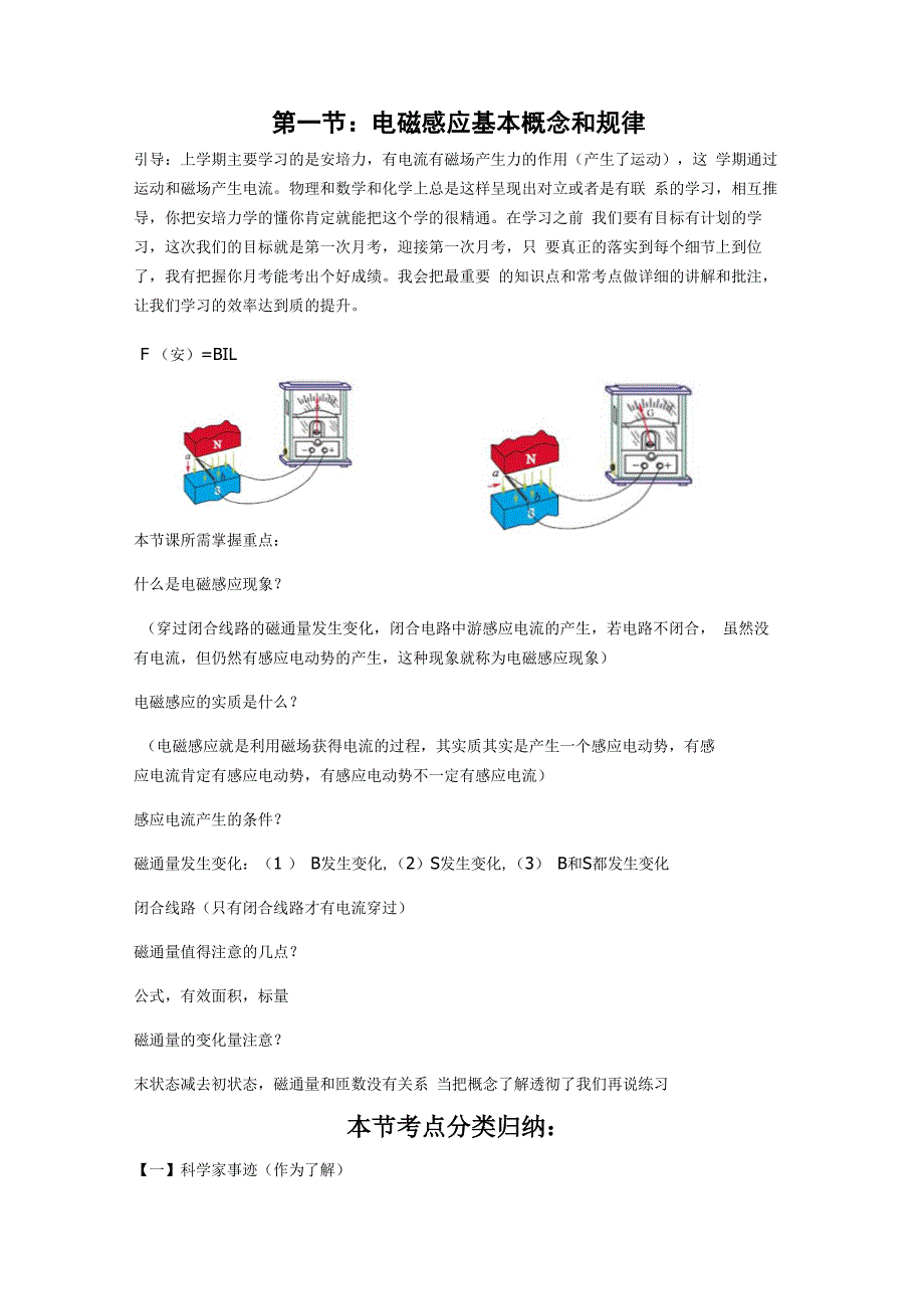 电磁感应基本概念和基本规律_第1页