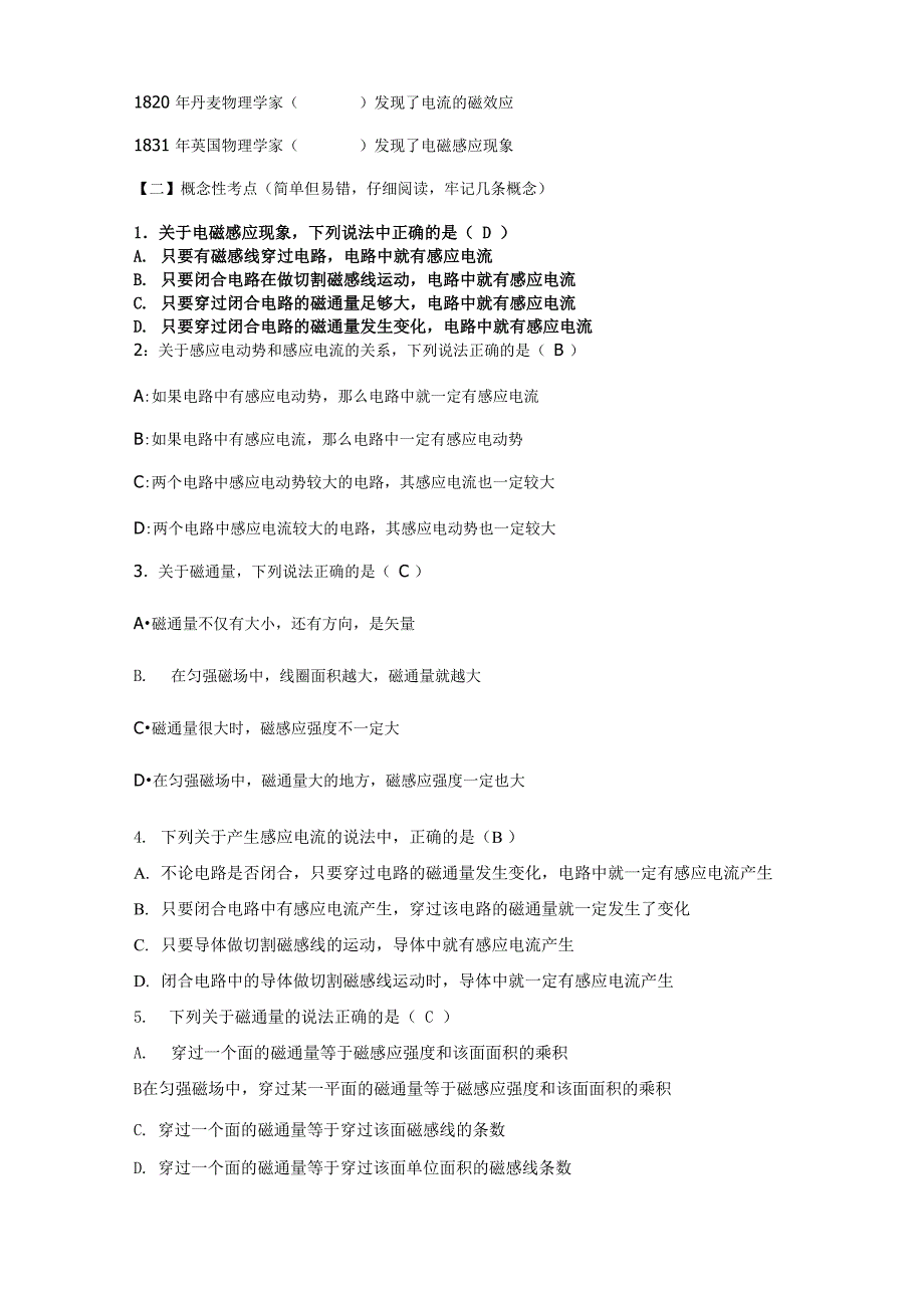 电磁感应基本概念和基本规律_第2页