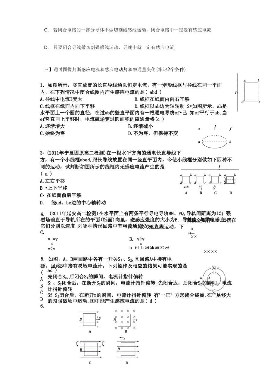 电磁感应基本概念和基本规律_第5页