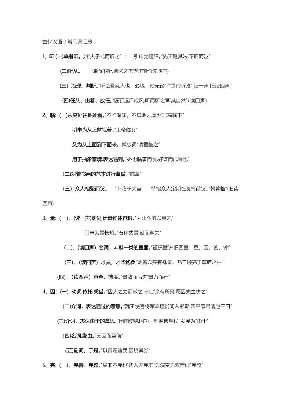 古代汉语考试复习题_第1页