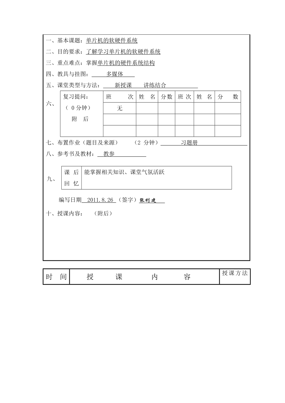 单片微型计算机原理与应用教案_第2页