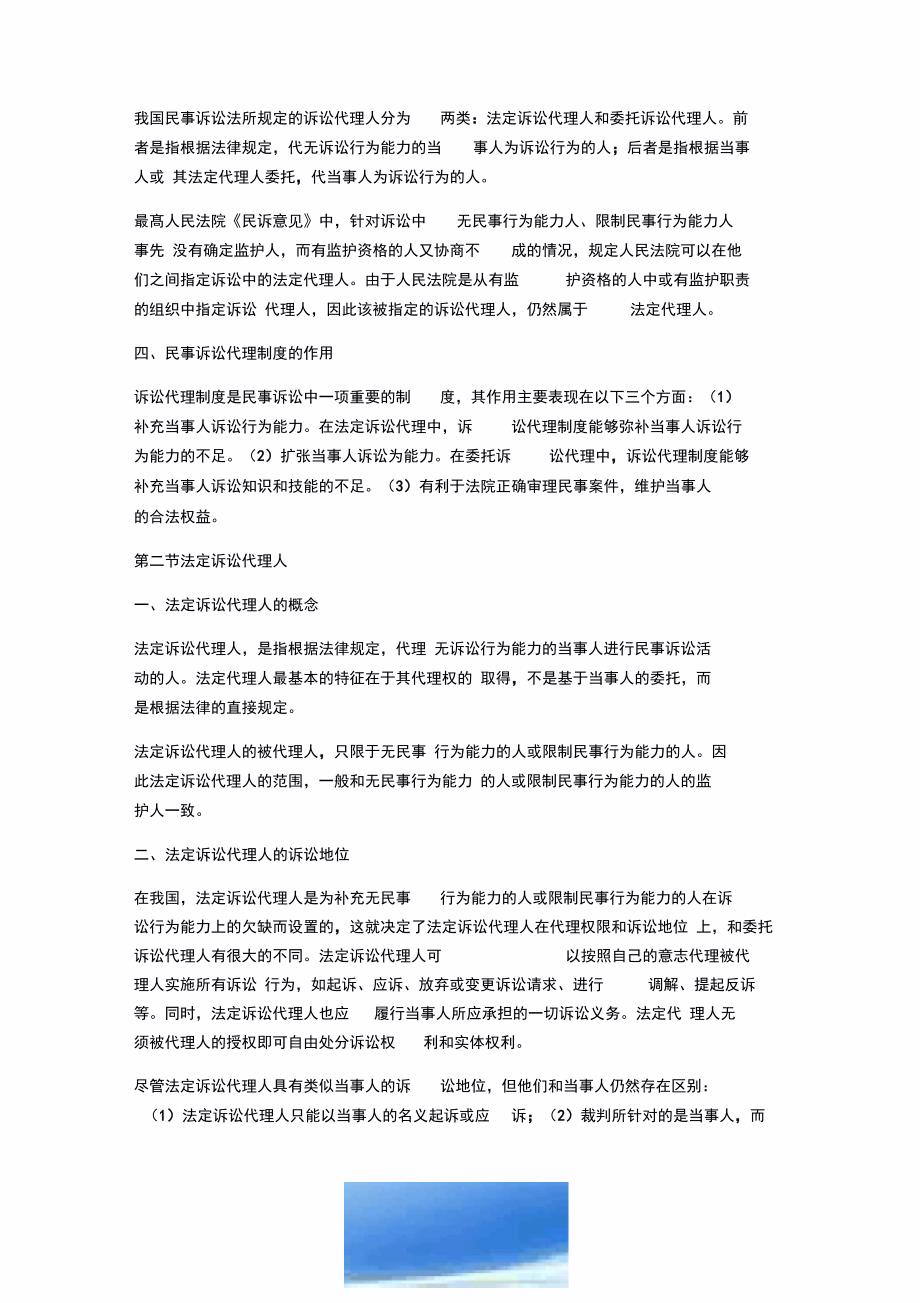 民事诉讼法与仲裁制诉讼代理人_第3页