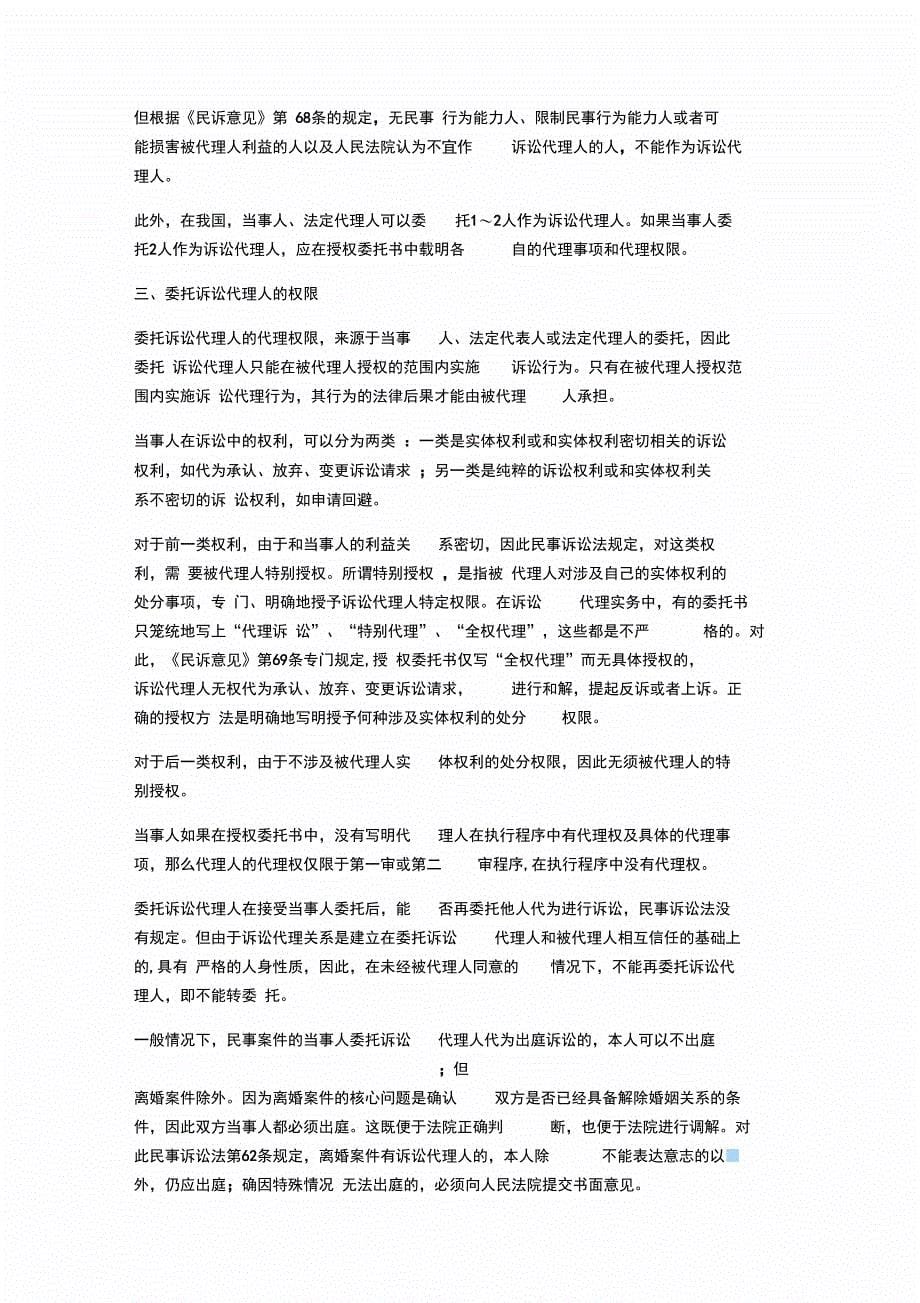 民事诉讼法与仲裁制诉讼代理人_第5页