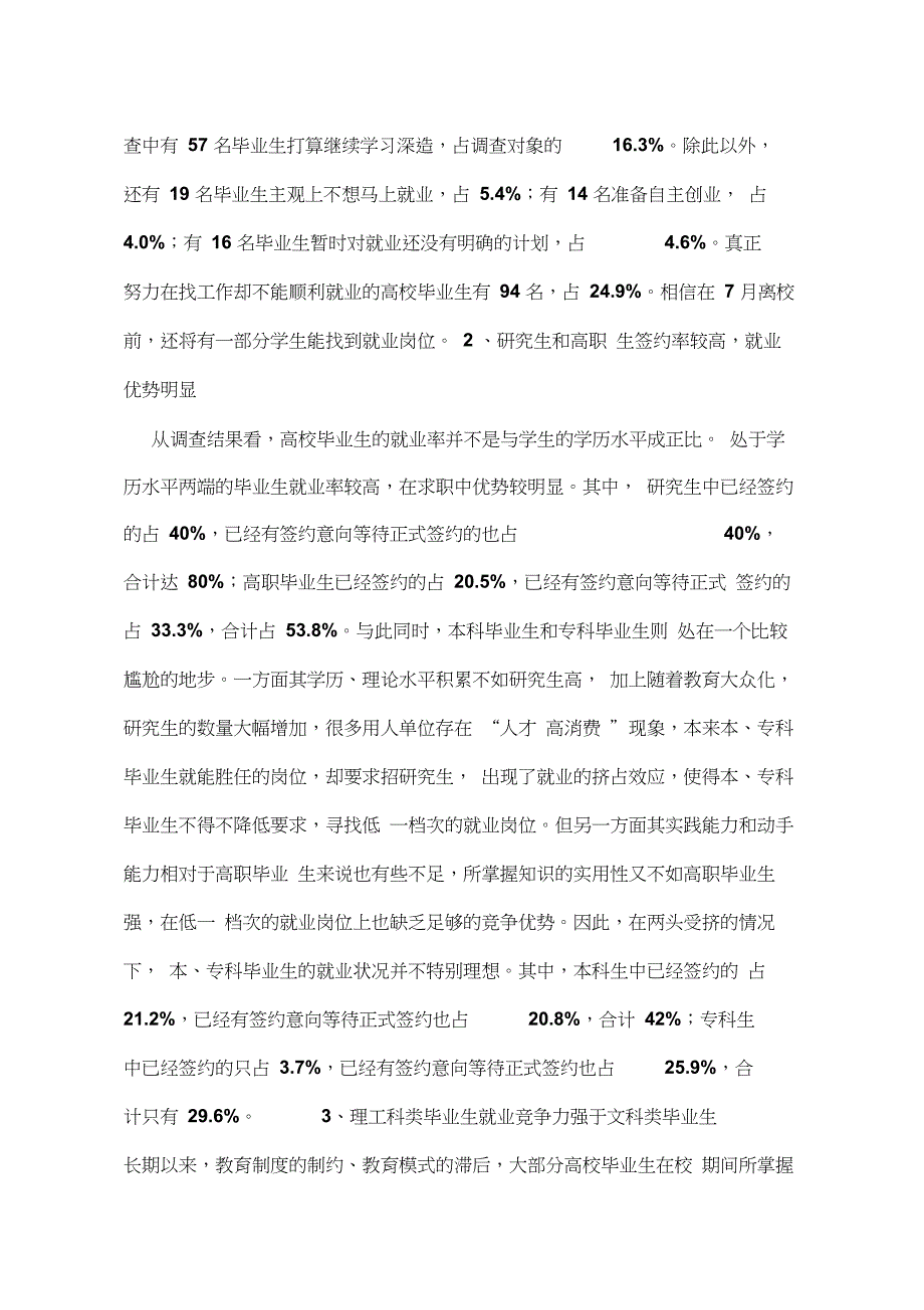 湖南高校毕业生就业现状调查及对策建议(20210412041047)_第2页