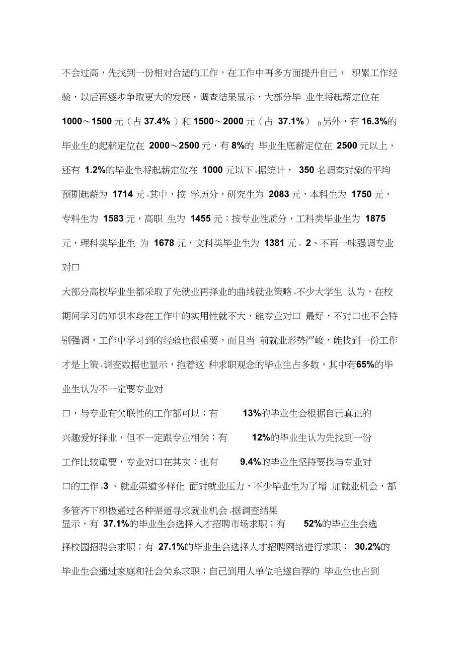 湖南高校毕业生就业现状调查及对策建议(20210412041047)_第4页