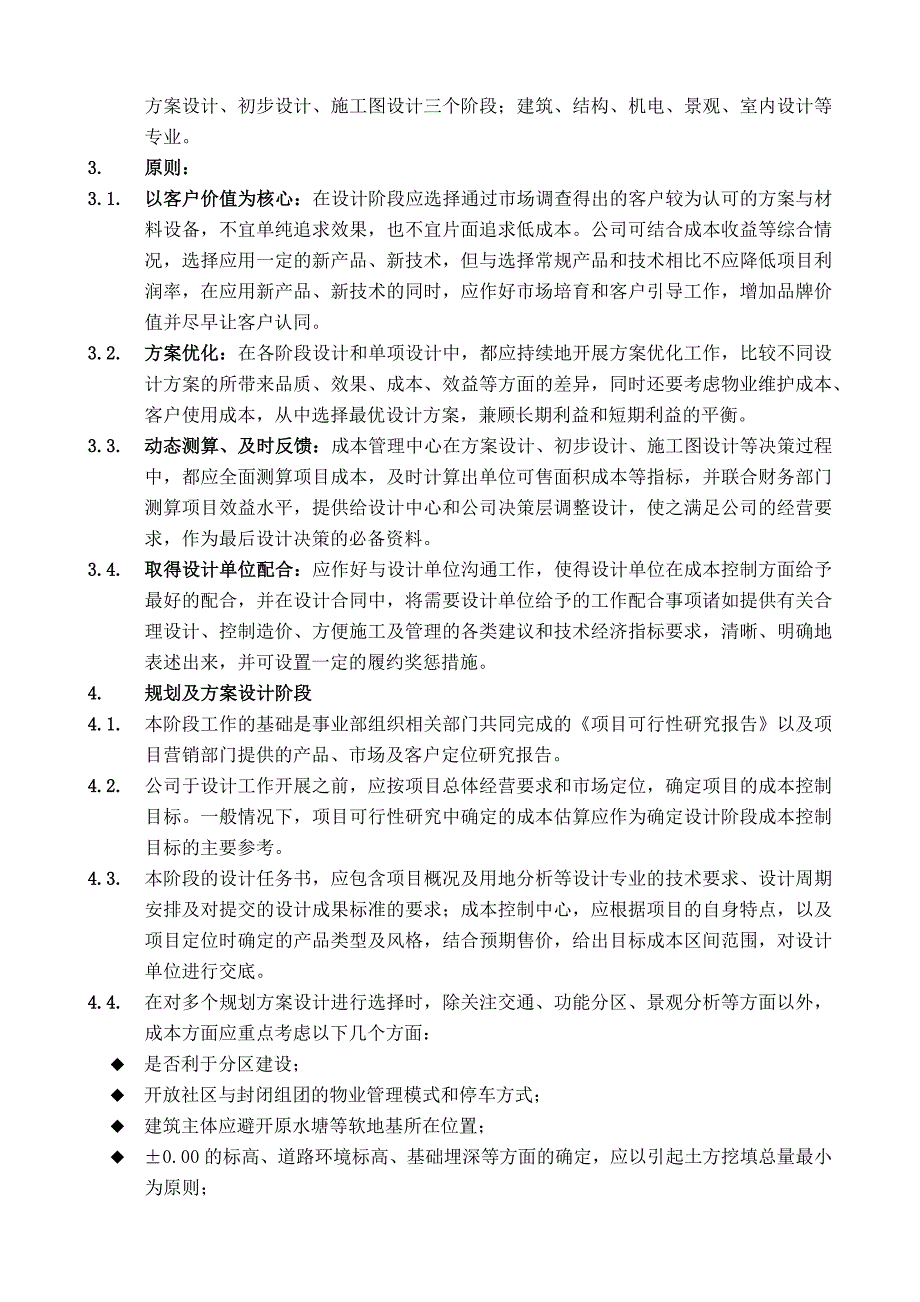 《各设计阶段成本控制指导书》.docx_第2页