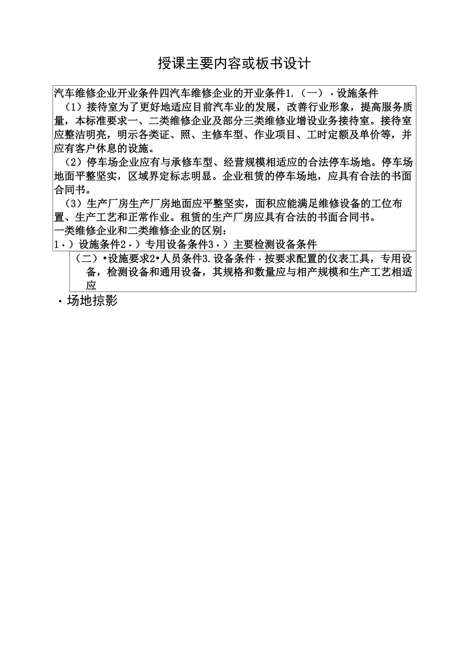 9、10汽车维修企业开业条件2_第2页