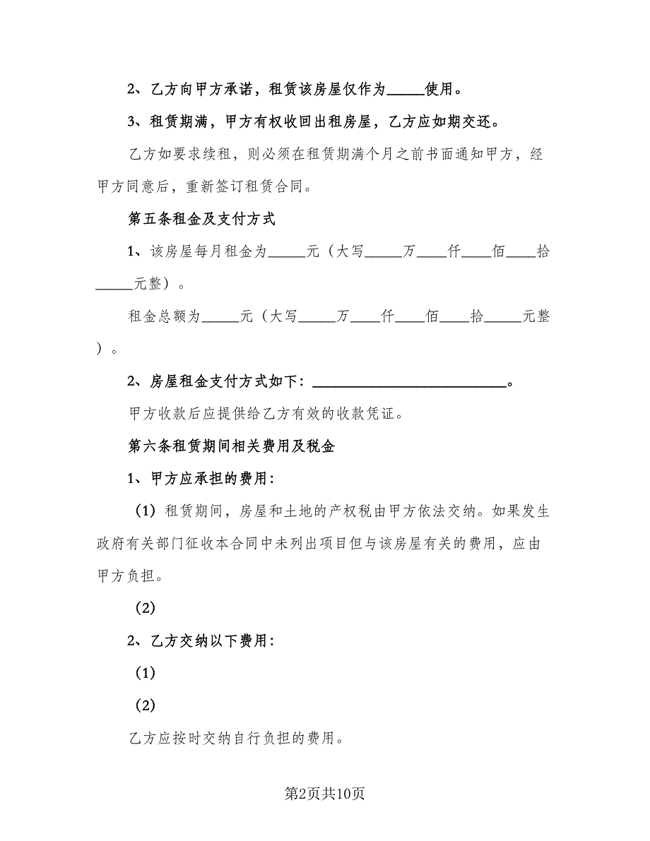 一楼房屋出租协议范本（二篇）_第2页