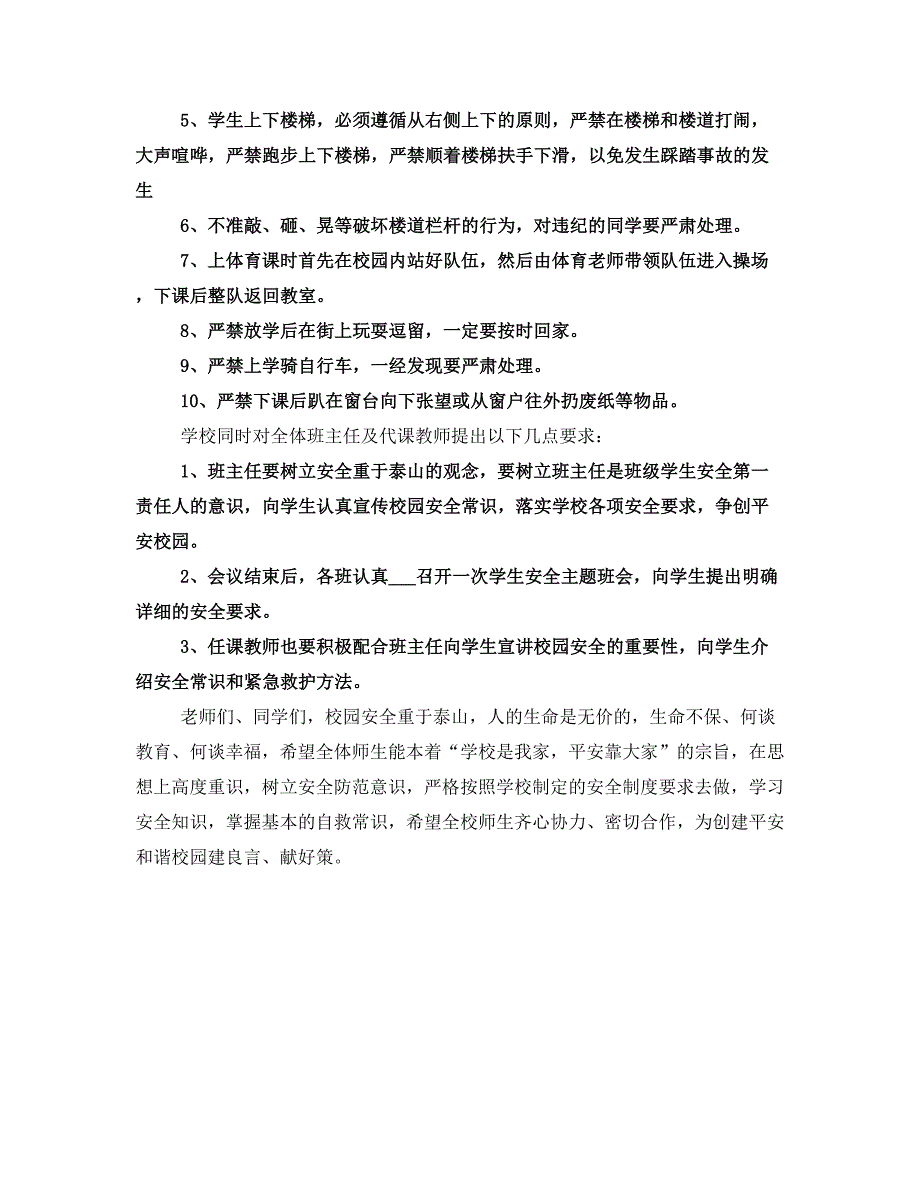 第十五周安全青年讲稿(二)_第3页