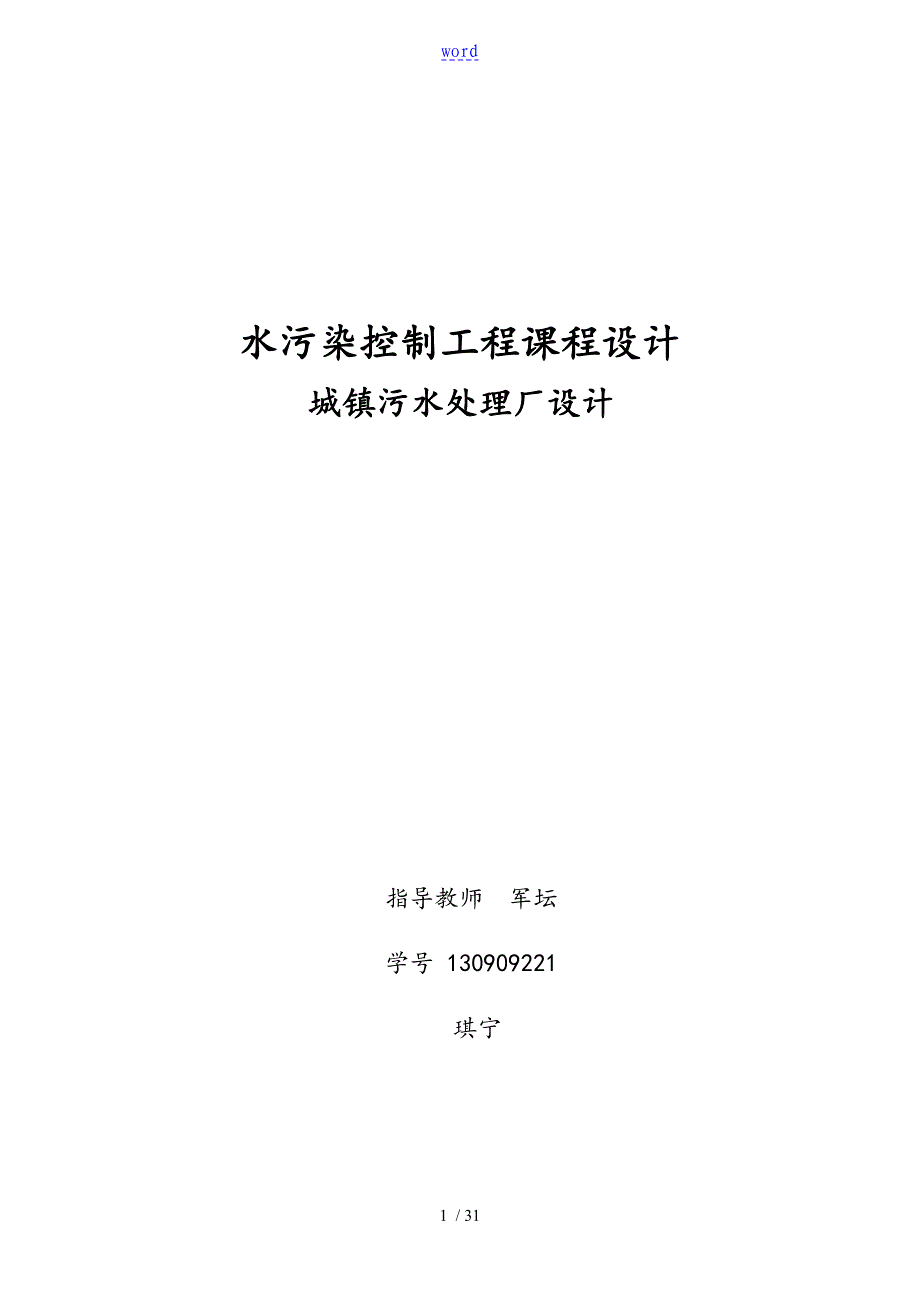活性污泥法污水处理_第1页
