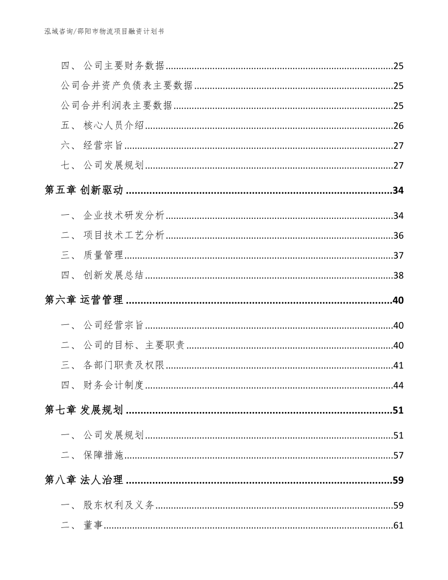 邵阳市物流项目融资计划书_第3页